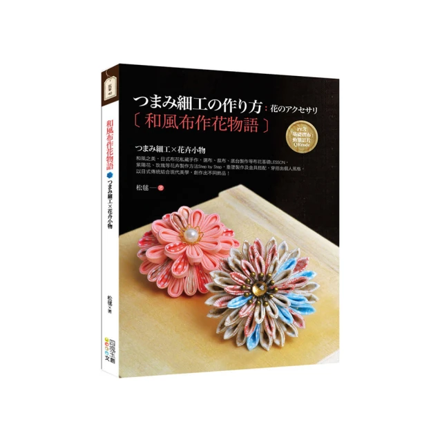 布作迷必備的零碼布活用指南書 歷史價格詳細信息