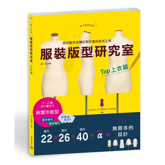服裝版型研究室 褲子篇：製圖、設計變化、打版的詳細解說，可以自由製作適合自己尺寸的各式褲款【金石堂】 歷史價格詳細信息