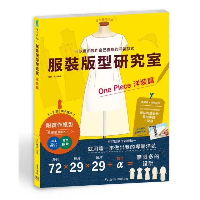 服裝版型研究室 褲子篇：製圖、設計變化、打版的詳細解說，可以自由製作適合自己尺寸的各式褲款【金石堂】 歷史價格詳細信息