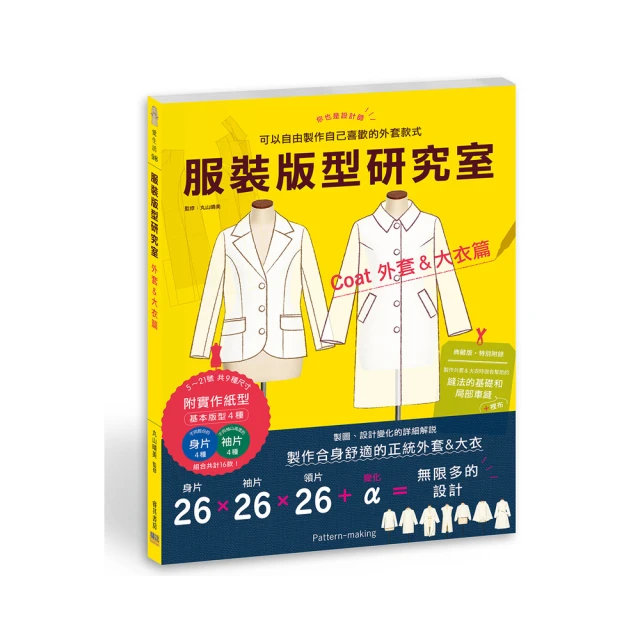 服裝打版製作實務（第二冊）如何製作襯衫、內衣褲、洋裝與西裝、背心與外套 歷史價格詳細信息