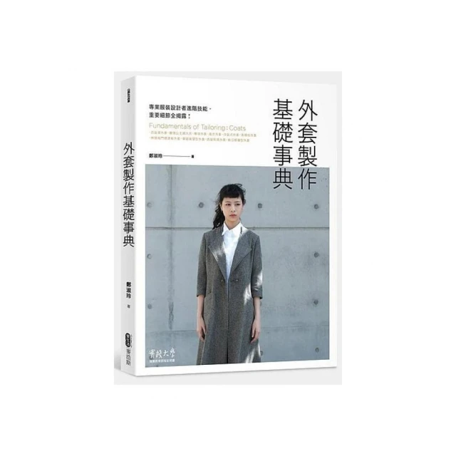 外套製作基礎事典【城邦讀書花園】 歷史價格詳細信息