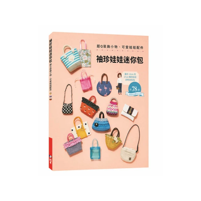 袖珍娃娃迷你包/株式会社ブティック社 歷史價格詳細信息