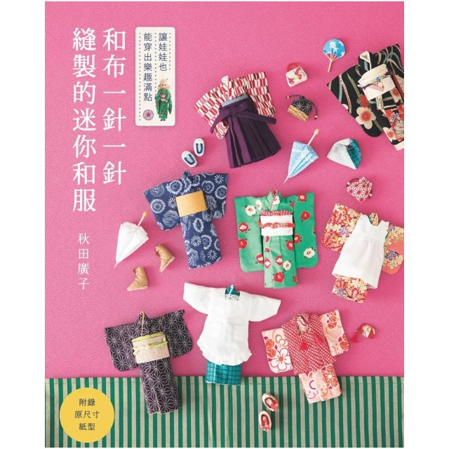 和布一針一針縫製的迷你和服/秋田廣子 歷史價格詳細信息