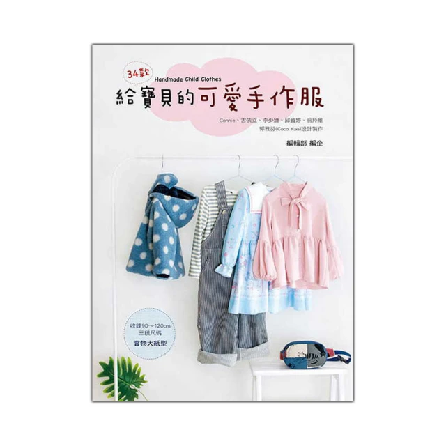 手作服基礎班：畫紙型＆裁布技巧book（暢銷版） 歷史價格詳細信息
