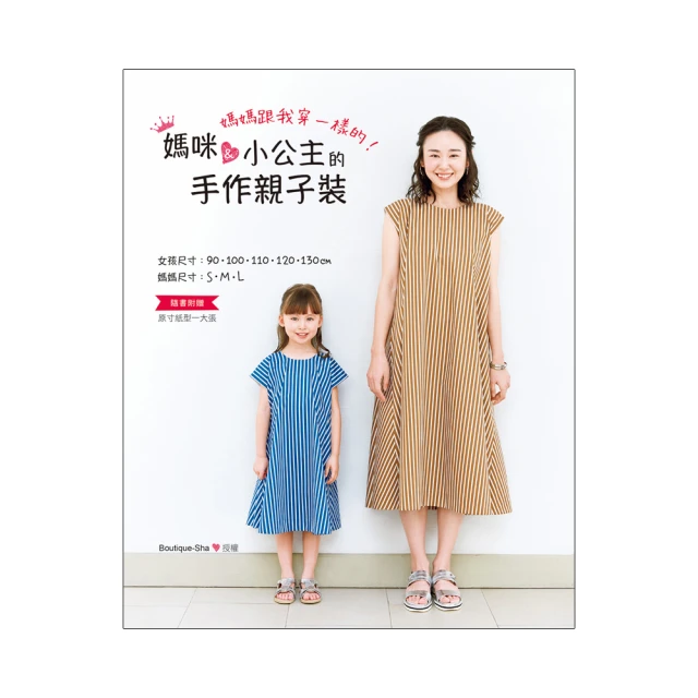 媽咪的手作時光：24款溫暖小物，提升親子之間的溫度（附24款小物原寸版型） 歷史價格詳細信息