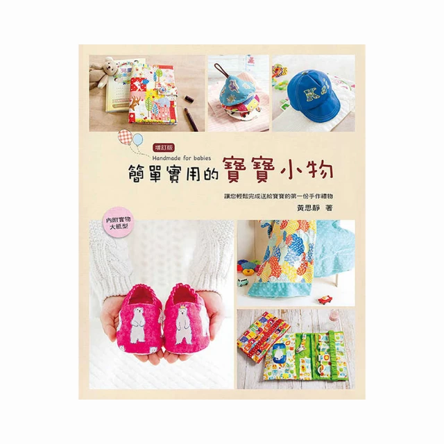 簡單實用的寶寶小物（2版）【金石堂】 歷史價格詳細信息