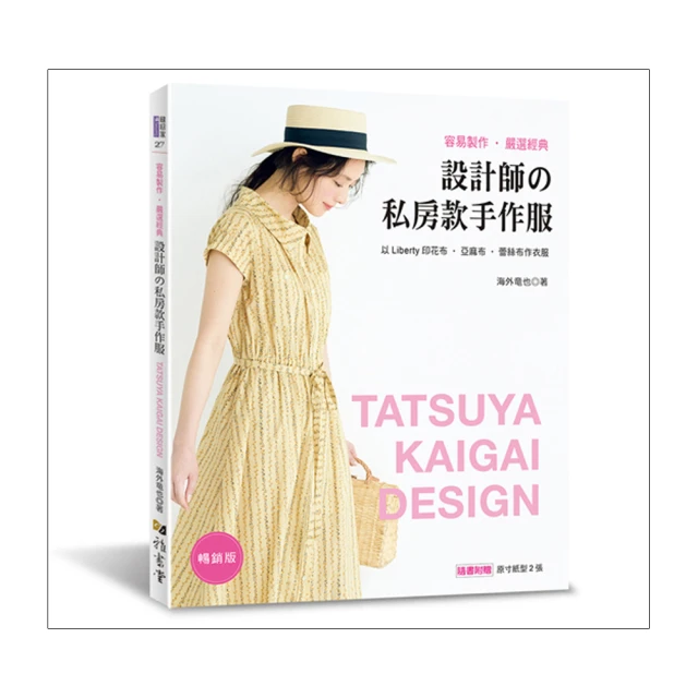 手作服基礎班：畫紙型＆裁布技巧book（暢銷版） 歷史價格詳細信息