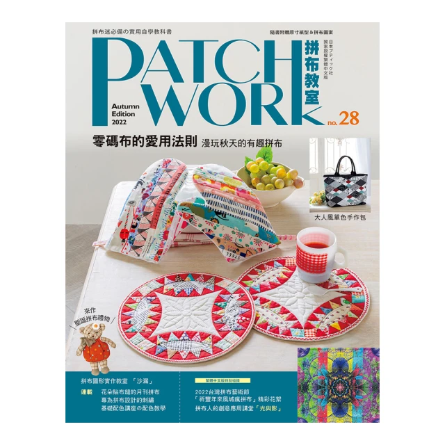 Patchwork拼布教室07：拼布人的藍夏布調，徜徉花海的庭園風手作 歷史價格詳細信息