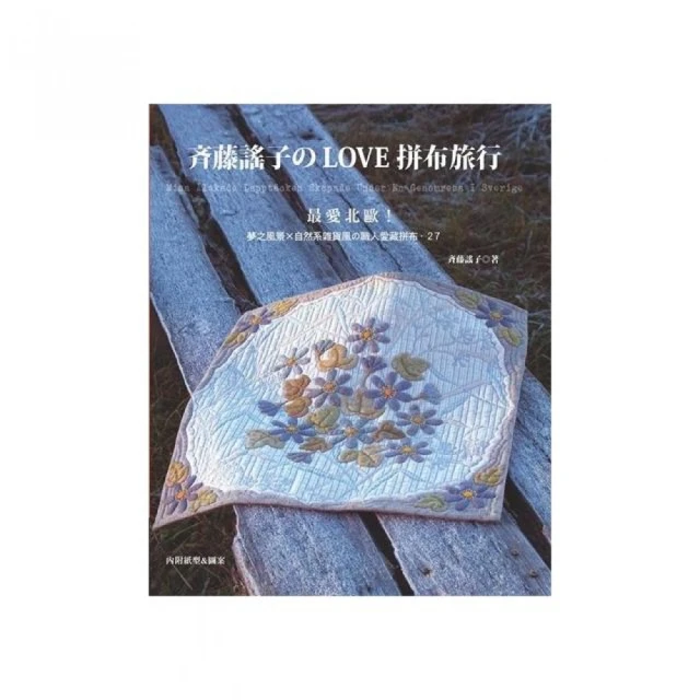 斉藤謠子的掌心拼布：小巧可愛！造型布小物&實用小包 歷史價格詳細信息