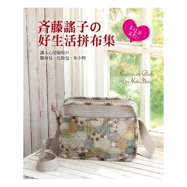 斉藤謠子的掌心拼布：小巧可愛！造型布小物&實用小包 歷史價格詳細信息