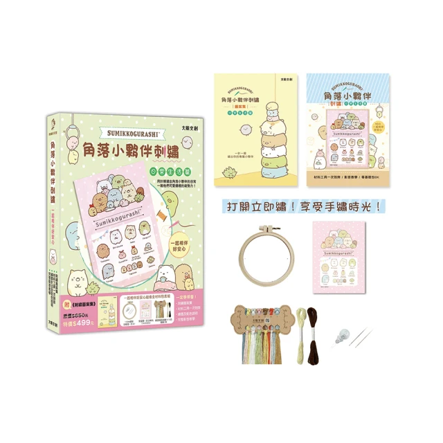 角落小夥伴刺繡：暖呼呼泡泡浴【盒裝版】（內含《刺繡圖案集》+超值全材料包套組）（角落生物）【金石堂】 歷史價格詳細信息