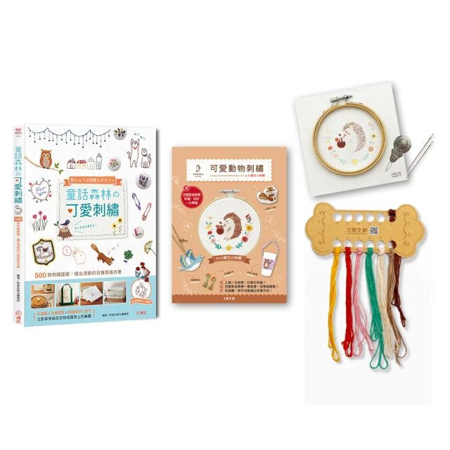 可愛動物刺繡：森林的泰迪【盒裝版】 （內含《刺繡研究室教學書》＋超值全材料包套組） 歷史價格詳細信息