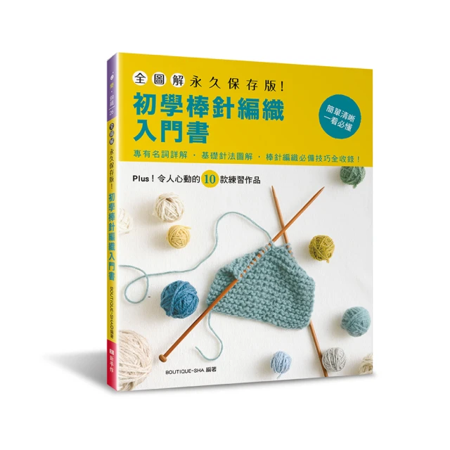 全圖解．永久保存版！初學鉤針編織入門書 歷史價格詳細信息