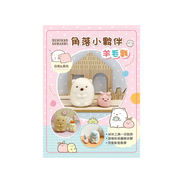 角落小夥伴羊毛氈超值全材料包套組：貓（附鑰匙圈，完整影音教學）（角落生物） 歷史價格詳細信息