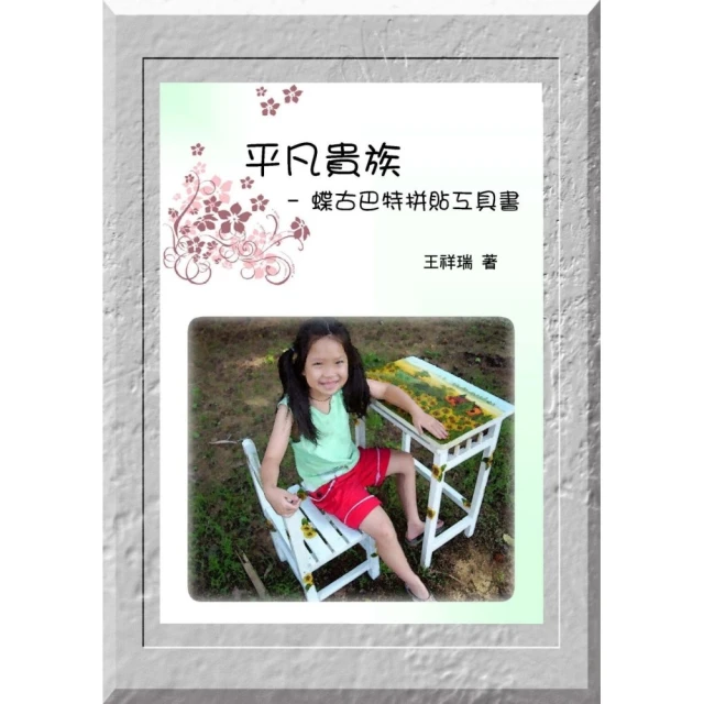 平凡貴族：蝶古巴特拼貼工具書 歷史價格詳細信息