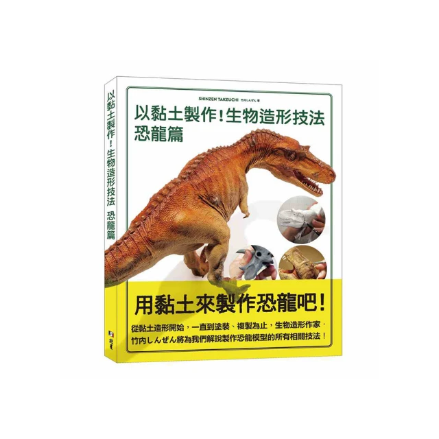 以黏土製作！生物造形技法/竹內しんぜん 歷史價格詳細信息