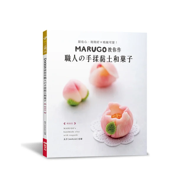 手揉黏土小物課：迷你可愛單品×雜貨裝飾應用78選 歷史價格詳細信息