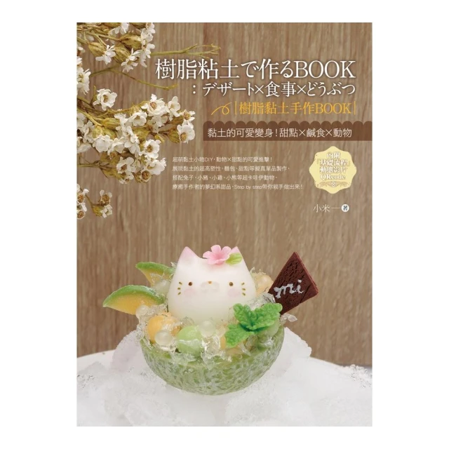 黏土娃可愛洋服裁縫Book：多款四季節日單品【金石堂】 歷史價格詳細信息