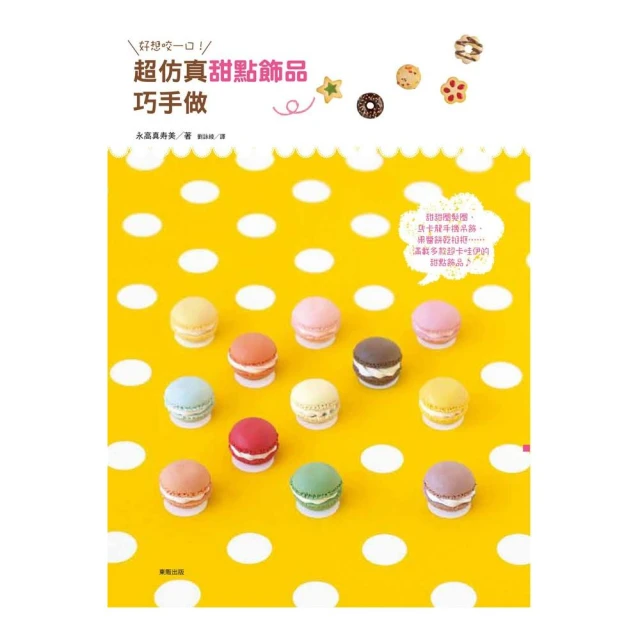 甜點品味學──蛋糕、塔派、泡芙、可頌、馬卡龍……深入剖析五感體驗，學習多元風味的拆解與重組/瑪莉詠．堤露,馬修．達梅【城邦讀書花園】 歷史價格詳細信息