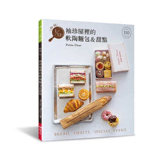 微縮1/12！袖珍屋裡的軟陶麵包＆甜點 歷史價格詳細信息
