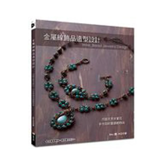 金屬線飾品的25堂必修課 / 何怡儒 歷史價格詳細信息