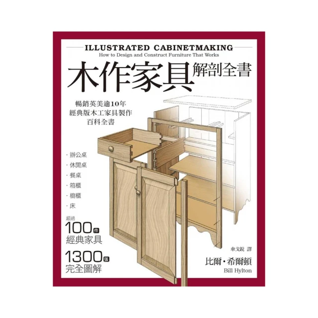 超圖解！木作工法百科：從基礎到進階工法，按流程照步驟逐一拆解，施作要點×監工細節×設計一次到位/漂亮家居編輯部【城邦讀書花園】 歷史價格詳細信息