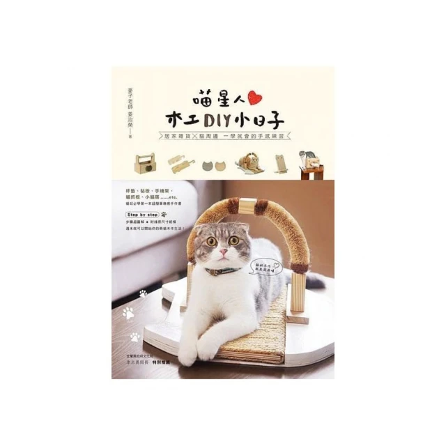 木工DIY食器：打造自己的優雅食尚生活小書窩 歷史價格詳細信息