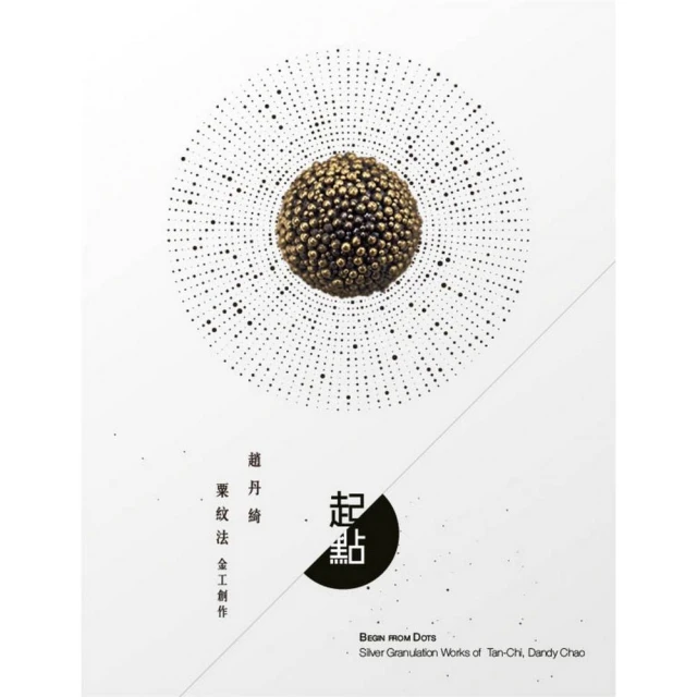 起‧點：趙丹綺粟紋法金工創作/趙丹綺 歷史價格詳細信息