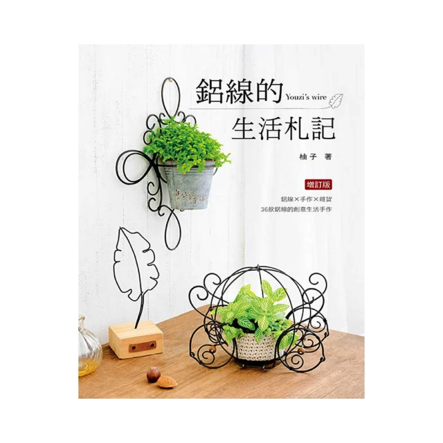 鋁線的生活札記(二版)/柚子 歷史價格詳細信息