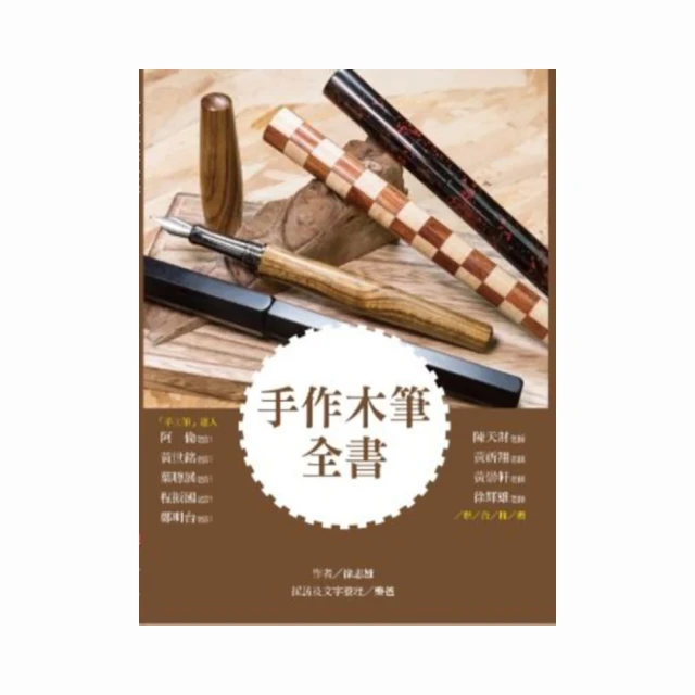 手作木筆全書【城邦讀書花園】 歷史價格詳細信息