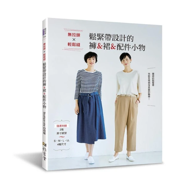 無拉鍊設計的一日縫紉：簡單有型的鬆緊帶褲＆裙（暢銷新裝版） 歷史價格詳細信息