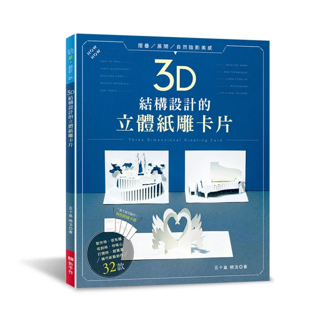 3D結構設計的立體紙雕卡片 3Dグリーティングカード 歷史價格詳細信息