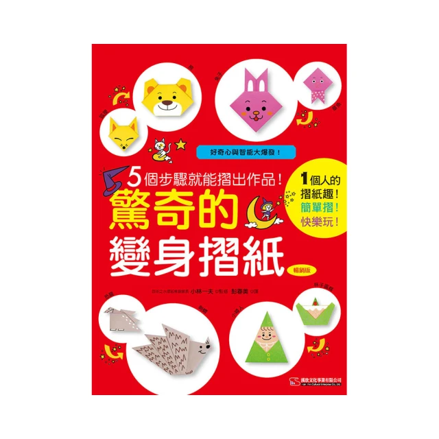 驚奇的變身摺紙：5個步驟就能摺出作品！ 歷史價格詳細信息