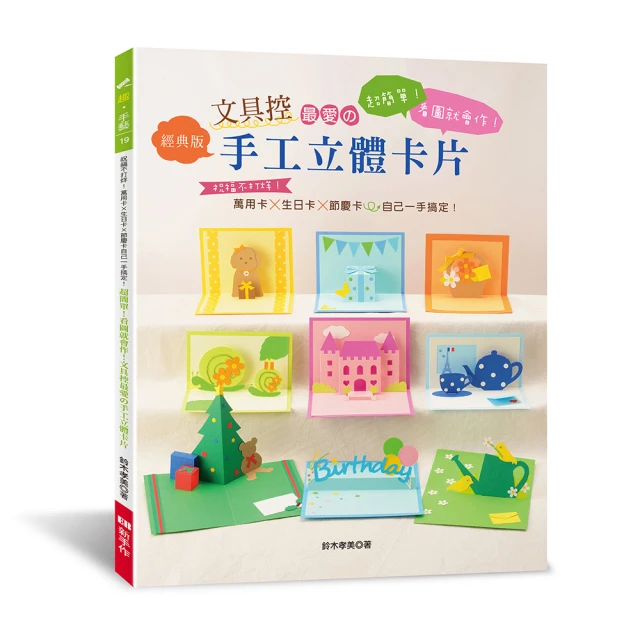 文具控最愛的手工立體卡片（經典版） 價格比較,價格查詢,歷史價格詳細信息