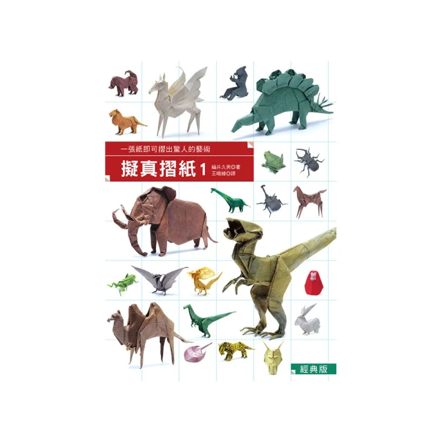 擬真摺紙2：空中飛翔的生物篇（暢銷版）【金石堂】 歷史價格詳細信息