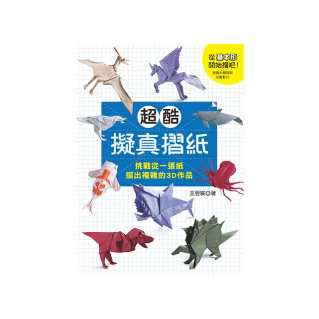 擬真摺紙2：空中飛翔的生物篇（暢銷版）【金石堂】 歷史價格詳細信息