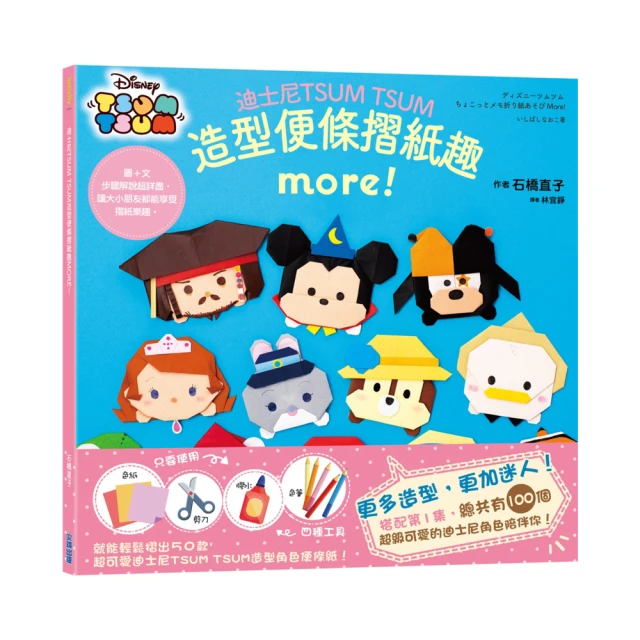 迪士尼TSUM TSUM造型便條摺紙趣MORE！【城邦讀書花園】 歷史價格詳細信息