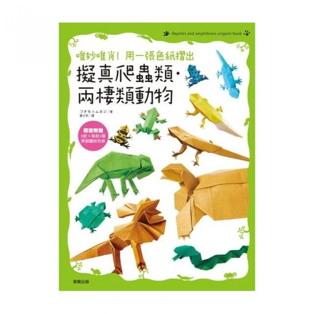 擬真摺紙2：空中飛翔的生物篇（暢銷版）【金石堂】 歷史價格詳細信息