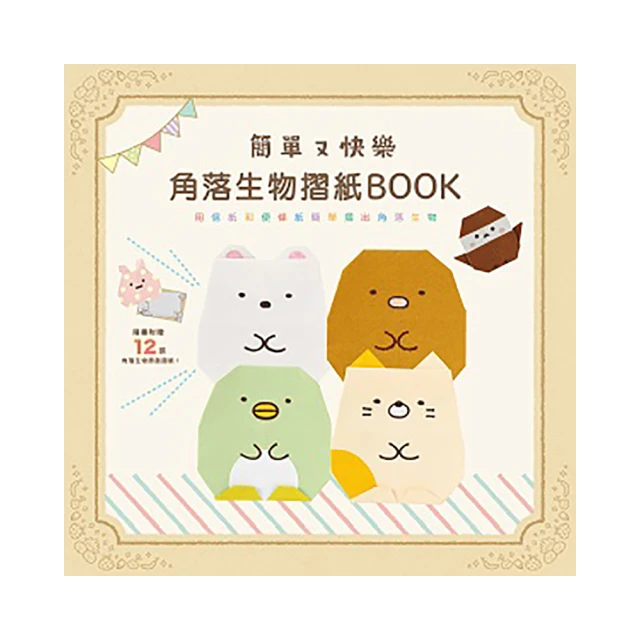 簡單又快樂正能量企鵝摺紙BOOK<啃書> 歷史價格詳細信息