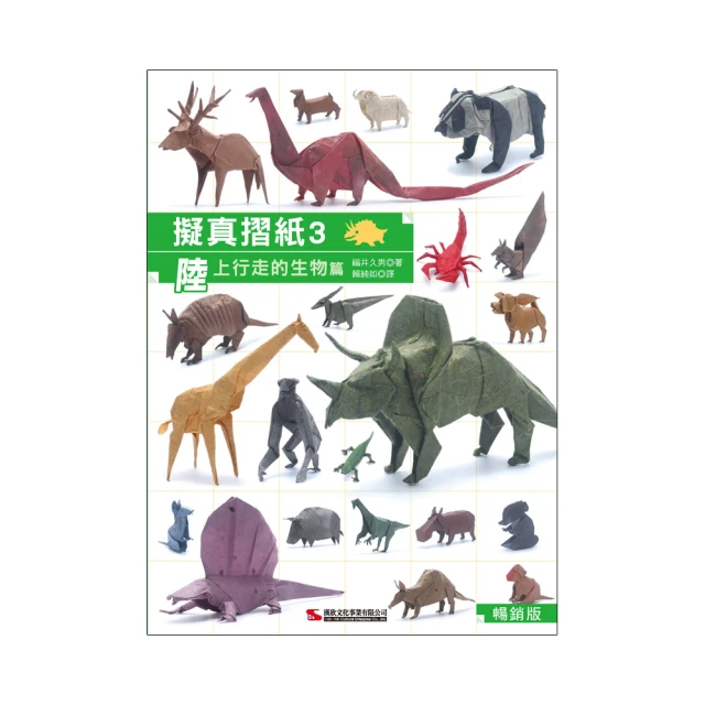 擬真摺紙2：空中飛翔的生物篇（暢銷版）【金石堂】 歷史價格詳細信息