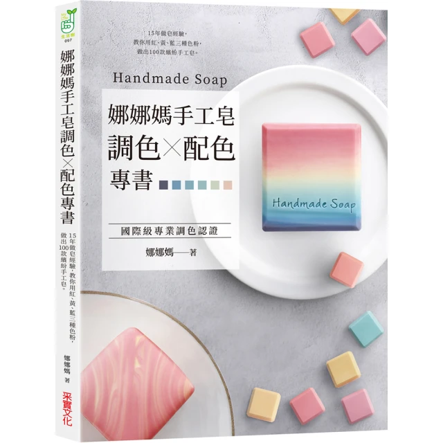 娜娜媽×Aroma手工皂精油調香研究室：70支最適合入皂的精油、200+香氛配方、23款造型皂&短時透明皂 做出 歷史價格詳細信息