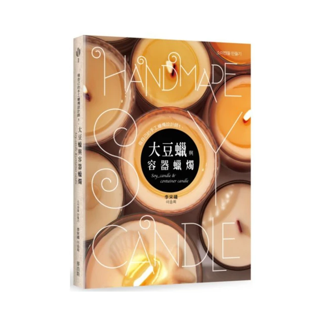 做自己的手工蠟燭設計師1、大豆蠟與容器蠟燭【城邦讀書花園】 歷史價格詳細信息