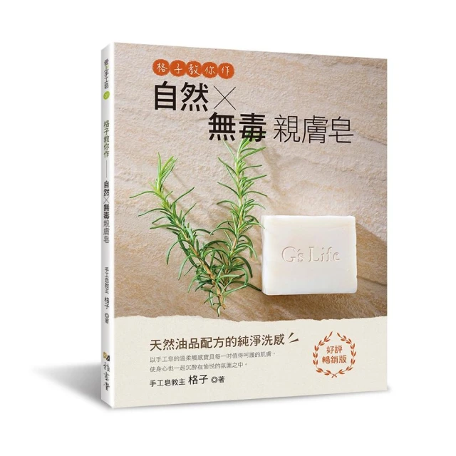 格子教你作自然好用的100款手工皂&保養品（暢銷精裝版） 歷史價格詳細信息