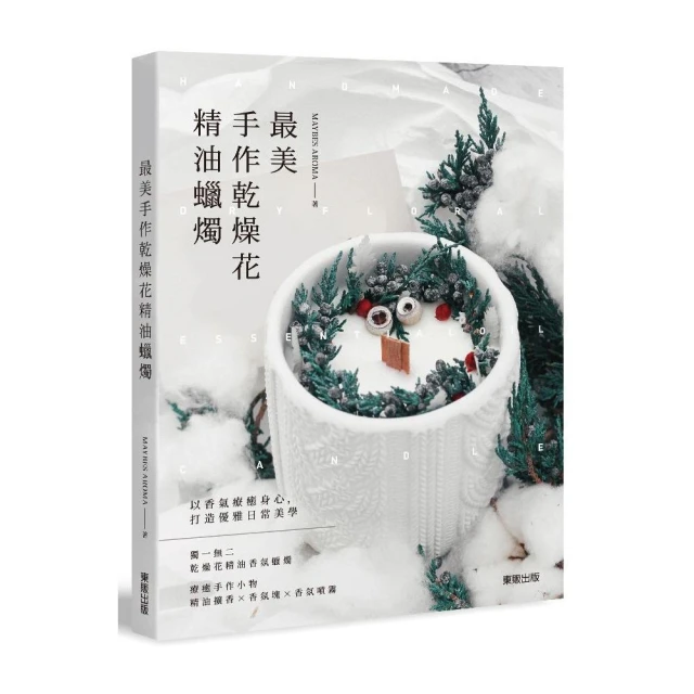 最美手作乾燥花精油蠟燭 歷史價格詳細信息