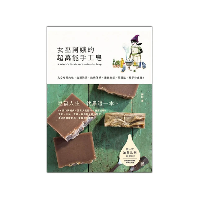 女巫阿娥的居家香草保健萬用書（長銷經典版）：成為自己的居家藥草師！從美顏到消炎，從洗頭到治鐵腿、用過就會愛上的【金石堂】 歷史價格詳細信息