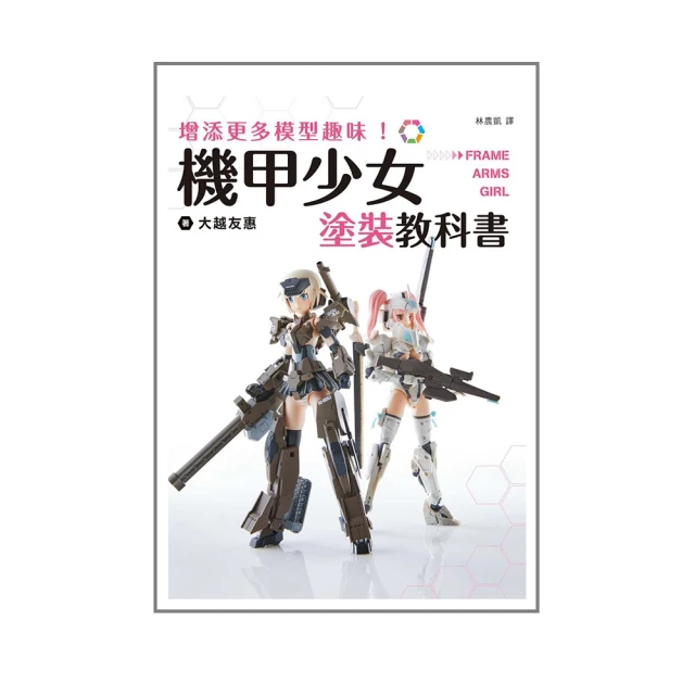 Frame Arms Girl機甲少女 掌中少女 轟雷與迅雷武裝 組裝模型FG106【預購特典版】【GAME休閒館】 歷史價格詳細信息