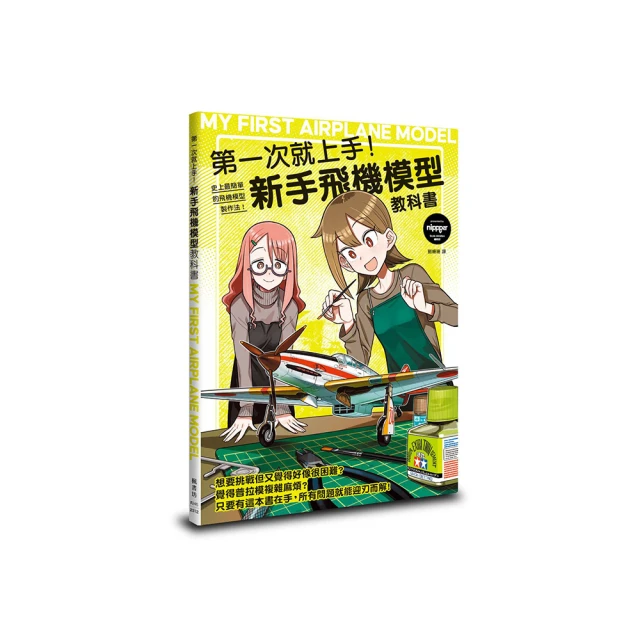 模型教科書：初學者絕對要擁有的入門聖經<啃書> 歷史價格詳細信息