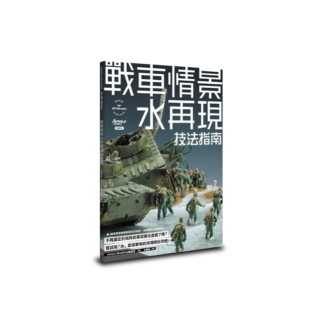 戰車情景植物再現技法指南 歷史價格詳細信息