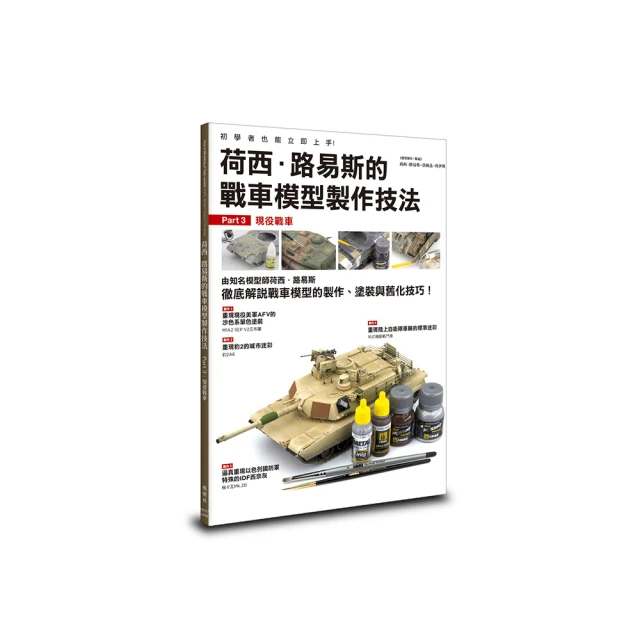 荷西．路易斯的戰車模型製作技法 Part1.第二次大戰戰車 歷史價格詳細信息