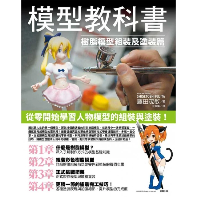 模型教科書：初學者絕對要擁有的入門聖經<啃書> 歷史價格詳細信息